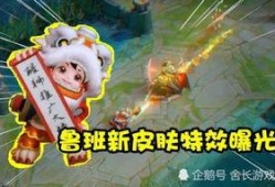 鲁班战令皮肤特效爆料最新,炫酷视觉盛宴即将来袭！